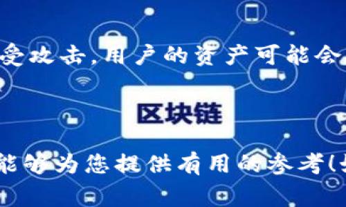 TP钱包（TP Wallet）并不是一个交易所钱包，而是一款多功能的数字资产钱包。它支持多种区块链资产的存储、管理和转账，用户可以在钱包中存储不同类型的数字货币，比如以太坊、比特币等。此外，TP钱包通常还提供去中心化应用（DApp）的接入，用户可以通过它直接访问各种区块链应用，而不需要通过集中式交易所进行交易。

以下是TP钱包与交易所钱包的几个主要区别：

1. **私钥控制**: TP钱包通常由用户自己控制私钥，用户对自己的资产有完全的控制权。而交易所钱包则由交易所控制私钥，用户的资产实际上存放在交易所的账户中，存在一定的风险。

2. **功能范围**: TP钱包提供了多种功能，比如资产管理、转账、与DApp交互等，而交易所钱包主要用于交易和资产买卖。

3. **安全性**: 由于TP钱包让用户完全掌控私钥，理论上安全性更高，但这也要求用户要有很强的安全意识。而交易所钱包虽然方便，但如果交易所遭受攻击，用户的资产可能会受到威胁。

4. **去中心化**: TP钱包是一种去中心化的钱包，用户可以通过它参与到区块链生态当中，交易所钱包通常是中心化的限制较多。

总之，TP钱包是一种个人数字资产管理工具，而交易所钱包则是为用户提供便捷交易服务的工具，两者在功能和使用过程中有明显区别。希望这些信息能够为您提供有用的参考！如果您还有其他问题，欢迎继续提问。