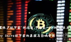 关于“TP钱包苹果账户被下