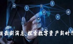 中青宝区块链最新消息：