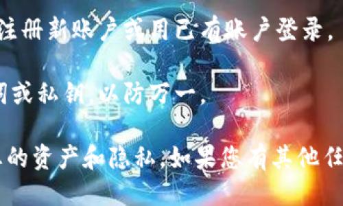 为了下载TP钱包，您可以按照以下步骤进行：

1. **访问官方链接**: 在您选择的浏览器中访问TP钱包的官方网站。确保您访问的是官方渠道，以防止下载到恶意软件。

2. **选择下载链接**: 在网站上，通常会有“下载”或“Get the App”按钮。点击该按钮会引导您下载最新版本的TP钱包。

3. **选择操作系统**: 根据您的设备选择相应的版本。例如，如果您是Android用户，则选择APK文件下载；如果您是iOS用户，则可以在App Store中找到TP钱包。

4. **安装应用**: 下载完成后，打开下载的文件并按照提示进行安装。如果是在Android设备上，请确保您的设备允许从未知来源安装应用。

5. **注册或登录**: 安装完成后，打开TP钱包应用，您可以选择注册新账户或用已有账户登录。

6. **安全备份**: 在使用TP钱包之前，记得安全备份你的助记词或私钥，以防万一。

请确保您在下载和使用TP钱包时采取适当的安全措施，保护好您的资产和隐私。如果您有其他任何问题，欢迎随时问我！