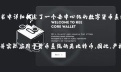 区块链和比特币的关系紧密而独特。实际上，区