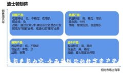 TP钱包最新更新内容：全面