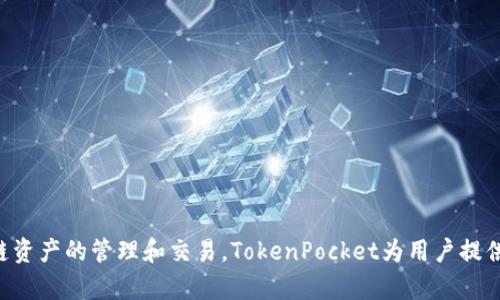 TP钱包的全称是“TokenPocket”。这是一个多链数字资产钱包，支持多种区块链资产的管理和交易。TokenPocket为用户提供了方便的数字货币存储、交易、DApp访问等功能，旨在提升用户的区块链体验。