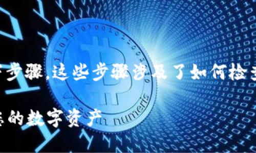 要在TP钱包同步后进行操作，可以遵循以下步骤。这些步骤涉及了如何检查同步状态，以及如何进行基本的交易操作。

### TP钱包同步后操作指南：轻松管理您的数字资产