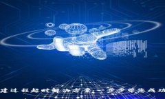 TP钱包创建过程超时解决方