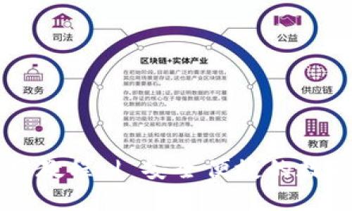 新版TP钱包使用教程 | 安全便捷的数字货币管理方式