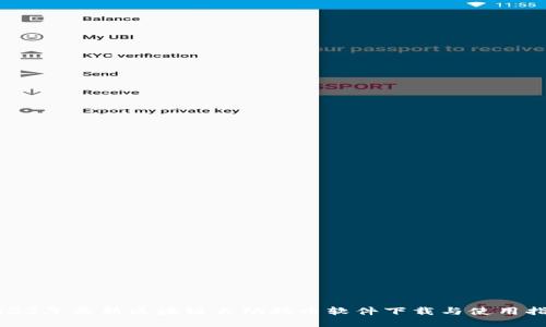 2023年最新区块链自动抢币软件下载与使用指南
