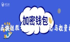 2023年区块链股市新闻最新