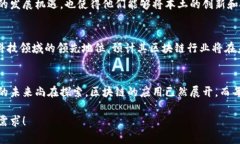   以色列区块链最新消息：