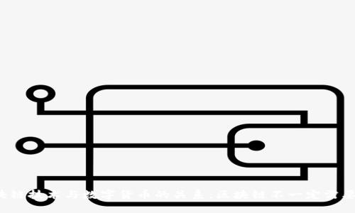 区块链技术与数字货币的关系：区块链不一定需要币？