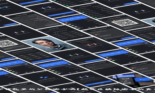 TP钱包里的公链安全吗？揭开区块链安全的真相