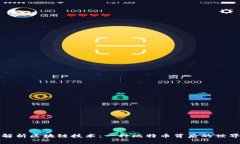 解析区块链技术：一种比