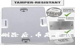 ### TP钱包合约地址删除后