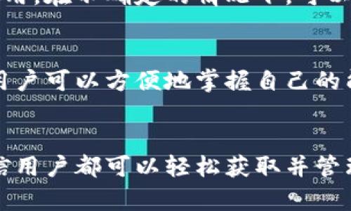   如何通过TP钱包获取转账能量：详解与实用技巧 / 

 guanjianci TP钱包, 转账能量, 数字资产, 区块链 /guanjianci 

引言
在区块链世界中，每一次交易都需要消耗一定的“能量”。而对于使用TP钱包的用户来说，如何获取和管理这些转账能量成为了一个重要的话题。本文将深入探讨如何在TP钱包中获取转账能量，包括实用技巧和常见问题。

什么是TP钱包
TP钱包是一款非常流行的数字资产钱包，旨在为用户提供安全、便捷的数字货币交易服务。它支持多种主流币种的存储和管理，用户可以随时随地进行数字资产的转账、交易和管理。

转账能量的概念
在TP钱包中，“转账能量”是指用户进行转账操作时所需消耗的资源。每笔转账都需要消耗一定量的能量，这一机制旨在防止网络拥堵和滥用行为。获得转账能量的方式多种多样，本文将逐一解析。

如何获取转账能量
h41. 参与区块链网络的维护/h4
在TP钱包中，用户可以通过参与网络维护来获得能量。例如，用户可以通过持有特定的代币或参与节点投票等方式来获取奖励。这样的参与不仅能帮助网络变得更加安全，同时也能为用户带来额外的转账能量。

h42. 增加资产持有量/h4
许多区块链项目会根据用户在钱包中持有的资产数量来分配转账能量。简单来说，持有的资产越多，获得的能量也会相应增加。因此，用户可以考虑增加在TP钱包中的资产存储，以获取更多能量。

h43. 定期参与空投活动/h4
空投是区块链项目常用的市场推广手段，用户只需要在特定时间内完成相应的任务，就可以获得项目方发放的代币或能量。用户应注意关注TP钱包的官方通知，及时参与这些空投活动，合适的活动往往能提供意想不到的能量奖励。

h44. 完成日常任务/h4
TP钱包有时会设置一些日常任务，比如推荐朋友、分享钱包链接等。完成这些任务后，用户将会获得一定的转账能量作为奖励。这样的活动既能帮助用户获得能量，也能让更多的人了解和使用TP钱包。

实用技巧
h41. 定期检查钱包公告/h4
TP钱包会定期发布公告，内容涉及新功能、活动、空投等。用户应养成定期检查公告的习惯，以获取更多能量。当新的活动开始时，关注这些信息可帮助用户把握机会。

h42. 与社区互动/h4
TP钱包的用户社区活跃，用户可以通过加入相关社群或论坛，与其他用户分享经验。这种互动不仅能获取实用技巧，还可能会遇到一些独家的能量获得方式。

h43. 学习区块链知识/h4
深入学习区块链和数字资产的知识，有助于用户更好地理解如何获取转账能量。网络上有很多免费的课程和资料，用户可以利用这些资源提升自己的技能，这将直接影响到他们获得能量的能力。

常见问题解答
h41. 转账能量有什么用处？/h4
转账能量主要用于支持用户在TP钱包中的转账操作。足够的能量能够确保用户的交易顺利完成，避免因能量不足而导致的交易失败。

h42. 能量会过期吗？/h4
在TP钱包中获得的转账能量通常是有效的，但部分活动奖励的能量可能会有时间限制，用户应及时使用。在不确定的情况下，可以查看钱包的具体规则。

h43. 如何查看当前的转账能量？/h4
用户可以在TP钱包的界面中查看当前的转账能量状态。通常在钱包资产界面，会有能量的详细显示，用户可以方便地掌握自己的能量情况。

结语
在TP钱包中获取转账能量并不复杂，但需要用户积极参与和不断学习。通过本文中的方法和技巧，相信用户都可以轻松获取并管理自己的转账能量，确保自己在数字货币交易中的流畅体验。