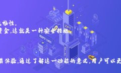 在讨论TP钱包申请转账授权