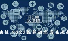 墨客区块链：2023最新动态