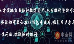 TP钱包（TokenPocket）是一个
