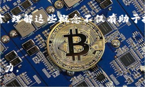 ## 对比特币和区块链的看法

### 引言

比特币和区块链是近年来数字货币和金融科技改革中的两个关键概念。无论是在投资领域、技术创新，还是在全球经济变革中，它们都产生了深远的影响。本文将探讨比特币的基本特点、区块链的工作原理，以及它们在现代社会中的意义。

### 比特币：数字黄金的崛起

比特币作为第一个去中心化的加密货币，自2009年诞生以来，已经发展成为一种被广泛认可的数字资产。它的设计理念是为了创造一个无需第三方机构（如银行）的交易系统，使得交易更加安全、透明。

比特币的供应是有限的，总量为2100万枚，这一特性使其被称为“数字黄金”。在全球经济面临动荡和不确定性时，比特币作为一种避险资产的优势愈加明显。许多投资者将比特币视为保护财富的一种手段，尤其是在通货膨胀严重的国家，购买比特币成为了一种金融生存策略。

### 区块链：技术的脊梁

区块链是支撑比特币的核心技术，它本质上是一个分布式数据库，记录着所有交易信息。通过去中心化的方式，区块链确保了数据的可靠性和不可篡改性。

每一个区块都包含一组交易数据，并通过密码学技术与前一个区块相连接，形成一条长链。这种结构不仅提高了数据的安全性，还降低了篡改和欺诈的可能性。无论是在金融交易、供应链管理，还是在版权保护等方面，区块链技术都有着广泛的应用前景。

### 比特币与区块链的关系

尽管比特币与区块链被人们经常一起提及，但二者并不完全相同。比特币是一种应用，而区块链是其背后的技术。可以将比特币视为利用区块链技术实现的一种货币形态，二者相辅相成，共同推动了数字经济的发展。

比如，当你在阳光明媚的周末，坐在咖啡馆的露台上，使用比特币支付你的咖啡费的那一刻，你实际上在运用区块链技术保障交易的安全。当你看到一杯热气腾腾的拿铁端上桌时，除了享受咖啡的香味外，你也在亲身体验着这一技术带来的便捷。

### 比特币的市场波动

比特币市场异常波动，一方面使得它成为投资者热衷的“炒作”对象，另一方面也让很多人望而却步。过去几年的价格波动幅度巨大，涨时如火如荼，暴跌时又让人心惊胆战。

尤其是在一些重大新闻事件或政策调整后，比特币价格往往会产生剧烈反应。这让很多小投资者在经历了一波行情热后，对比特币产生了极大的好奇，但同时也伴随着风险意识的增强。许多人在投资比特币之前，已经了解了其中的风险和收益，打算理性投资。

### 区块链的潜在应用

除了比特币，区块链技术的潜力还远不止于此。在许多行业中，区块链的应用正逐步展开：

- **金融领域**：区块链技术可以提高支付的效率，降低成本，甚至可实现跨国支付的实时性。
- **供应链管理**：通过区块链技术，产品从生产到销售的每一个环节都能被记录和追踪，从而提高透明度和效率。
- **数字身份认证**：区块链可以用来存储用户的个人身份和相关数据，这样每个人都能更好地掌控自己的信息。

这些技术的应用，不仅限于改善现有系统，更有可能创造出全新的商业模式和经济形态。

### 反对声音：风险与挑战

尽管比特币和区块链存在许多优点，但在社会中也有不少反对声音。有些人认为比特币过于波动，缺乏稳定性，不适合作为交易的手段。他们担心比特币可能会成为金融犯罪和洗钱的工具，这是行业监管需要面对的挑战。此外，区块链技术在可扩展性、能源消耗等方面也面临许多批评与质疑。

### 未来展望

随着技术的不断进步和市场的成熟，比特币和区块链技术有望在未来实现更大程度的融合和发展。各国政府和机构对数字货币的态度也正在逐渐变化，从最初的怀疑到现在的探索监管，不同的政策将影响这一领域的未来走向。

科技巨头和新兴企业们也在不断尝试利用区块链进行创新，从金融行业到艺术、音乐等领域，越来越多的行业正在被区块链技术所渗透。

### 结论

比特币与区块链作为当今经济与技术领域的最新趋势，它们的互动与发展将重塑未来的各种业务流程和社会结构。对于普通人而言，理解这些概念不仅有助于把握投资机会，更能够使我们在这个快速变化的时代中，不断提升自己的财务和技术素养。

---

以上内容为一个简单的框架。在具体写作时，可以深入到每个小节中，通过具体场景的描绘和细节的刻画，增加文本的丰富性与感染力。