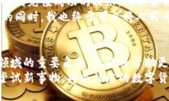   TP钱包如何提现换成人民