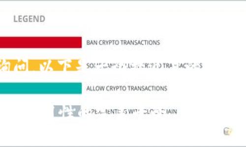 针对“tp钱包密钥几位数”这个询问，以下是一个接近且的以及相关关键词，还有一个内容大纲。

揭秘TP钱包密钥的位数：安全性与实用性的完美平衡