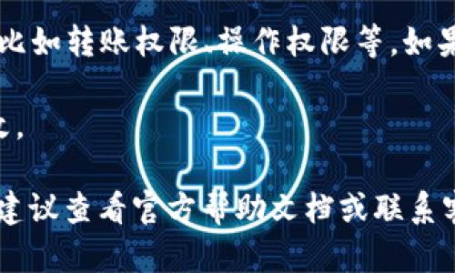 在TP钱包（TokenPocket）中进行权限管理，您可以按照以下步骤进行操作：

1. **打开TP钱包**: 首先，找到并打开TP钱包应用程序。

2. **进入钱包界面**: 登录您的账户，如果您尚未创建钱包，请创建一个新钱包或导入已有钱包。

3. **选择Token**: 在主界面中，找到您想要管理权限的代币（Token），通常在“资产”或“钱包”部分中可以找到。

4. **进入设置**: 点击所选代币的图标，进入代币的详细信息页面。一般来说，您可以在这里找到“权限管理”或“合约权限”的选项。

5. **查看和设置权限**: 在“权限管理”区，您可以查看当前合约的相关权限，比如转账权限、操作权限等。如果需要进行更改，按照屏幕上的提示操作。

6. **保存设置**: 如果进行了任何更改，确保点击“保存”或“确认”以应用更改。

以上步骤应该可以帮助您找到TP钱包的权限管理功能。如果找不到相关选项，建议查看官方帮助文档或联系客服获取进一步支持。在使用加密钱包时，管理权限非常重要，请务必谨慎操作。