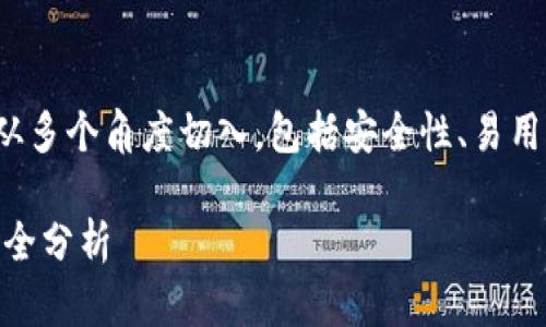 在讨论如何选择合适的钱包进行TP（Token Pocket）注册时，我们可以从多个角度切入，包括安全性、易用性、兼容性等。以下是一个关于如何选择钱包进行TP注册的和相关内容。

如何选择最佳钱包进行Token Pocket注册：兼容性、安全性与用户体验全分析