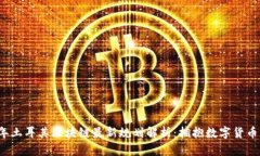 2023年土耳其区块链最新规