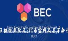 探索区块链新纪元：TT币官