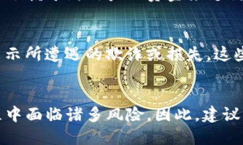 假TP钱包的特点主要体现在以下几个方面：

### 1. 不合法性
假TP钱包通常是非官方、未经授权的软件，它们往往在第三方网站或不可靠的应用商店中提供。用户在使用这些钱包时，可能会陷入安全风险，比如资金被盗或者个人信息被泄露。

### 2. 安全性低
这些假钱包通常缺乏必要的安全功能，例如两步验证、加密技术等。攻击者可以通过各种手段轻松获取用户的私钥，从而窃取其中储存的数字资产。

### 3. 不稳定性
假TP钱包通常不具备稳定的后台支持，相比于正规钱包，它们的性能可能会大幅波动，经常出现崩溃、卡顿甚至无法访问的现象。

### 4. 缺乏用户支持
假钱包往往没有专业的客服团队，用户在遇到问题时得不到及时有效的支持，甚至可能面临开发者消失的风险。

### 5. 庞氏骗局特征
有些假TP钱包可能会利用虚假宣传吸引用户投资，承诺高额回报，有时甚至依赖于新用户的资金来支付给老用户，从而形成典型的庞氏骗局。

### 6. 用户反馈差
在各种社交平台和论坛中，对假钱包的用户反馈往往是负面的，用户普遍表示所遭遇的欺诈或损失，这些反馈可以帮助其他用户识别潜在的风险。

### 总结
假TP钱包因其不合法性、安全性低和不稳定性等特点，使得用户在使用过程中面临诸多风险。因此，建议用户选择经过认证和广泛认可的正规钱包，以保护自己的资产安全。