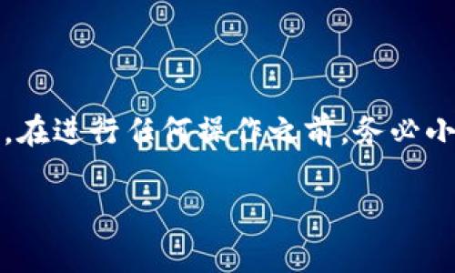 在选择交易所和钱包之间进行转账时，确保了解所涉及的技术和政策是非常重要的。支点交易所（BitPoint）和TP钱包（TP Wallet）都是加密货币领域的重要工具。以下是关于将支点交易所的币提到TP钱包的几个关键点：

### 能否将币从支点交易所提到TP钱包

1. **交易对支持**：首先，你需要确认支点交易所的币种是否在TP钱包中支持。如果支点交易所上发行的币种在TP钱包中没有对应的支持，则无法进行转账。

2. **提币手续费**：在将币提到TP钱包之前，请确认提币时支点交易所的手续费政策，有些币种的提币手续费可能会比较高。

3. **提币流程**：
   - 登录你的支点交易所账户。
   - 找到你想要提币的数字资产，通常在“资产管理”或“我的资产”部分。
   - 选择提币，并输入你的TP钱包地址。
   - 核对地址无误后提交提币申请，通常在确认提币后会设有一段时间的处理过程。

4. **确认到账**：提币完成后，建议你查看TP钱包，确认币已经到账。同时，可以在区块链浏览器上查看交易状态，以确保过程透明且安全。

5. **安全性考量**：确保你的TP钱包是安全的，推荐启用双重身份验证等安全措施，以保护你的资产不受损失。

### 结论

总之，支点交易所的币可以提到TP钱包，前提是确保币种被TP钱包支持，并遵循相应的提币流程。在进行任何操作之前，务必小心确保所有细节准确无误，以避免潜在的资产损失。

如果你需要更详细的步骤和建议，请告诉我！