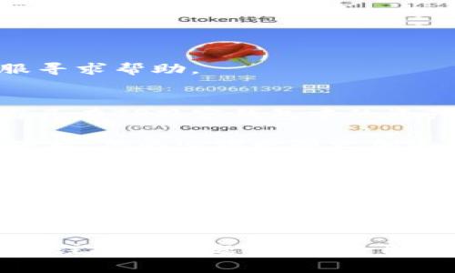    轻松提取TP观察钱包资产的方法与技巧  / 

 guanjianci  TP观察钱包, 提取资产, 加密货币, 数字钱包  /guanjianci 

---

引言
在当今数字货币迅猛发展的时代，越来越多的人开始使用加密货币钱包来管理和存储自己的资产。而TP观察钱包作为一款备受欢迎的数字钱包，其用户体验和安全性都吸引了大量用户。然而，对于新手用户来说，如何将钱包中的资产提取出来，常常成为一道难题。

TP观察钱包简介
TP观察钱包是一种支持多种加密货币的数字钱包，用户可以在这里安全地存储和管理他们的资产。它的界面友好，功能全面，能够满足各类用户的需求。不论是进行小额交易还是长期投资，TP观察钱包都能为用户提供便捷的服务。

钱包的安全性与资产管理
在讨论如何提取资产之前，我们首先要了解TP观察钱包的安全性。钱包使用高强度加密技术来保护用户的私钥和资产，这确保了只有用户自己能够访问和管理自己的资产。此外，钱包还具备多重身份验证机制，为用户提供更高级别的安全保障。

资产提取的必要准备
在准备提取资产之前，用户需要确保以下几点：
ul
    li确认钱包余额充足，确保可以满足提取的最低限额。/li
    li检查网络状况，确保交易能够顺利进行。/li
    li有一个可接受的接收地址，例如自己的银行账户或另一个钱包地址。/li
/ul

提取资产的步骤
提取TP观察钱包中的资产相对简单，以下是详细的步骤：

h4步骤一：打开TP观察钱包/h4
首先，用户需要打开TP观察钱包，输入正确的密码进行登录。在阳光洒在木桌上的早晨，用户常常可以坐在咖啡馆，享受着一杯香浓的咖啡，安静地进行交易。

h4步骤二：选择“提取”选项/h4
在钱包的主界面，用户会看到“提取”或“提现”的选项，点击后进入提取界面。在这个过程中，用户可能会感到些许紧张和期待，毕竟每一步都涉及到他们辛苦获得的资产。

h4步骤三：输入提取金额和接收地址/h4
在提取界面，用户需要输入想要提取的金额和接收地址。这时，阳光透过窗户洒在屏幕上，用户仔细确认每一项信息，确保没有输入错误。记得要保持冷静，仔细核对每一个细节。

h4步骤四：确认交易/h4
确认输入的信息无误后，用户可以点击“确认”按钮。系统会提示用户进行身份验证，以确保安全。这个过程就像是打开一扇门，用户需要经过严格的检查才能进入。

h4步骤五：等待交易完成/h4
交易提交后，用户只需耐心等待。通常，TP观察钱包会给出预计的处理时间。在这个过程中，用户可以稍稍放松，喝一口咖啡，感受这份成就感。

常见问题解答
在提取资产的过程中，用户可能会遇到一些常见问题：

h4问题一：提取的资金需要多长时间到账？/h4
一般情况下，提取的资金会在1-3个工作日内到账，但具体时间可能会受到网络拥堵和银行处理时间的影响。

h4问题二：如果提取失败，我该怎么办？/h4
提取失败可能是由于网络问题或输入信息错误造成的。用户可以检查相关信息，然后重试。如果问题仍然存在，建议联系钱包的客服寻求帮助。

场景设定：第一次提取资产的心路历程
那是一个阳光明媚的下午，李明坐在他最喜欢的咖啡馆里，窗外是繁忙的街道，咖啡的香味弥漫在空气中。他迫不及待地想要提取自己在TP观察钱包中的资产，体验这一次的“输出”过程。

“今天就试试看吧！”他暗自鼓励自己。登录钱包后，清晰的界面映入眼帘，亲切的设计让他放下了不少心中的紧张。在选择“提取”选项后，他的心跳也随之加速。

李明小心翼翼地输入了金额和接收地址，这一刻，阳光透过窗户洒在他的手指上，微微的暖意让他感到一阵安心。他深吸一口气，然后点击了“确认”按钮。

随着屏幕上出现交易确认的提示，李明感到一阵满足，仿佛这不仅是一笔简单的交易，更是他努力工作的成果。在等待的过程中，他用手捧着杯热咖啡，心中充满期待与兴奋。经过几分钟的煎熬，他终于收到了到账的提示，那一刻，所有的等待都是值得的。

总结
提取TP观察钱包中的资产并不是一件复杂的事情，只需按照步骤操作，便能顺利完成。同时，在享受提取过程的同时，用户也应充分关注安全问题，保护好自己的钱包和资产。未来的数字货币世界将更加广阔和多变，让我们共同期待，通过这些简单的步骤，能够更加轻松地管理自己的资产。