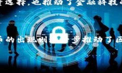 区块链技术与虚拟货币（