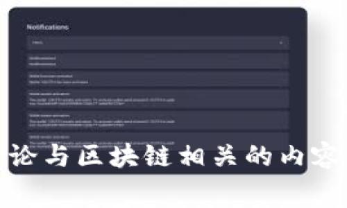 在英文中，“上海区块链币”可以翻译为“Shanghai Blockchain Coin”。如果你在讨论与区块链相关的内容，通常还会涉及到“cryptocurrency”（加密货币）和“blockchain”（区块链）等术语。