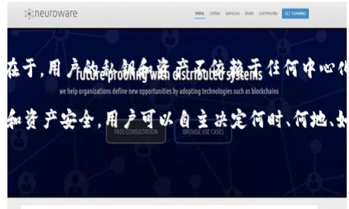 TP钱包（TP Wallet）是一款去中心化的钱包，允许用户存储和管理他们的加密货币资产。然而，去中心化钱包的特点在于，用户的私钥和资产不依赖于任何中心化的项目方或第三方服务提供商。这意味着在TP钱包中，用户完全控制自己的资产，而无需将信任寄托在项目方身上。

具体来说，TP钱包并不具备传统意义上的