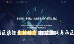 GuildFi区块链最新动态：打