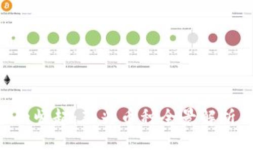 区块链4.0的崛起：新兴币种全景解析及未来展望