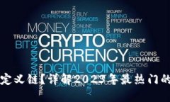 如何用TP钱包自定义链？详