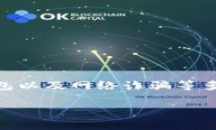 关于“TP钱包被代币骗报警