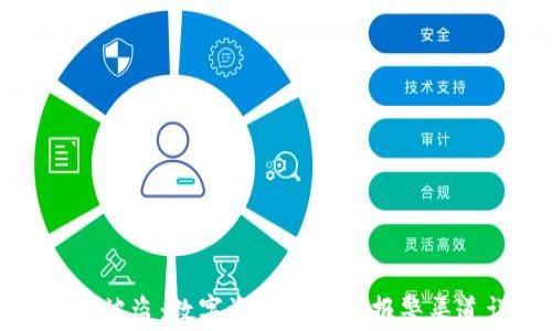 
tp钱包被盗：数字资产安全与报警渠道详解