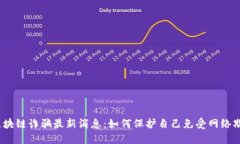 2023年区块链诈骗最新消息