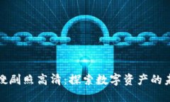 区块链热搜剧照高清：探