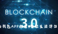 2023年最受欢迎的钱包APP推