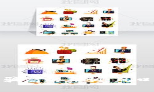 揭露比特币与区块链骗局的真相：风口上的投资风险与机遇