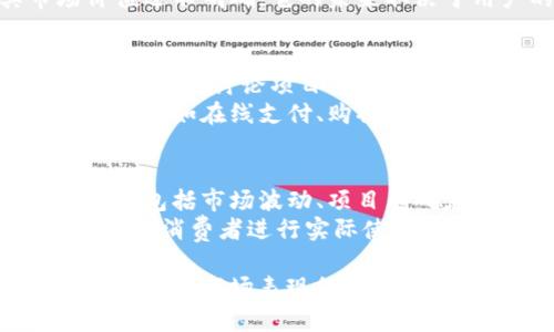 派币（Pi Network）是一种基于区块链技术的数字货币，旨在让普通用户能够轻松挖掘数字货币。以下是关于派币和区块链行业的一些要点：

### 派币的基本概念
- **派币的定义**：派币是一种新兴的数字货币，由斯坦福大学的博士生团队于2019年推出，旨在通过移动设备上的简单操作让更多人参与数字货币的挖矿活动。
- **挖矿方式**：与传统的比特币挖矿不同，派币采用了更加环保和用户友好的挖矿方式。用户只需通过手机应用程序每日点击一次即可参与挖矿，这使得没有高性能计算机的普通用户也可以获益。

### 派币与区块链的关系
- **区块链技术**：派币使用区块链技术来保证交易的安全性和透明性。区块链是一种去中心化的分布式数据库，记录所有交易信息，并对其进行加密，确保信息的不可篡改性。
- **网络结构**：派币的网络结构与许多其他区块链项目相似，但它目前仍然处于测试阶段，尚未完全去中心化。用户在挖掘派币的同时，也在为该网络的可持续发展贡献资源。

### 派币的市场现状
- **用户增长**：派币的用户数量在短时间内迅速增长，许多人被其“无需投资即可挖矿”的理念吸引。
- **市值和交易所**：截至目前，派币尚未在主流加密货币交易所上市，因此其市场价值还不明确。它的未来取决于用户的活跃程度和项目的发展方向。

### 社区与生态系统
- **用户社区**：派币有一个活跃的社区，用户通过社交平台和论坛交流经验，分享挖矿策略，讨论项目的未来。
- **生态建设**：开发团队也在推动派币的生态建设，期望未来可以实现更多的应用场景，如在线支付、购物等。

### 风险与未来展望
- **风险因素**：尽管派币为用户提供了低门槛的参与机会，但仍需注意一些潜在风险，包括市场波动、项目不确定性等。
- **未来方向**：派币的成功取决于能否顺利推出完整的链上功能，以及能否吸引商家和消费者进行实际使用。

总体来说，派币确实属于区块链行业，是一种基于区块链技术的数字货币，但其具体的发展和市场表现仍有待观察。