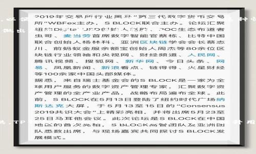   TP钱包支持的闪兑币种完全解析：2023年最热数字货币推荐 / 

 guanjianci TP钱包,闪兑,数字货币,加密资产 /guanjianci 

引言
随着加密资产的快速发展，数字货币市场每天都有新的币种层出不穷。在众多钱包中，TP钱包凭借其用户友好界面和多样化的功能受到了很多用户青睐。而其中，闪兑功能为用户提供了便捷的资产转换体验。那么，TP钱包支持哪些币种进行闪兑呢？让我们一起详细解读。

什么是TP钱包？
TP钱包（TokenPocket）是一款去中心化的数字资产钱包，用户可以使用它存储、管理和交易多种类的加密资产。TP钱包的界面，不仅支持多种公链，还具有丰富的功能，包括生产、管理NFT，支持DApp接入等。其中，闪兑功能是其一大亮点，让用户能在不同币种间快速转换，避免了繁琐的交易步骤。

TP钱包的闪兑功能
闪兑，顾名思义，就是在TP钱包内能即时完成币种兑换。这一功能大大提升了用户的交易体验，无需去中心化交易所或其他平台。用户只需输入想要兑换的币种和数量，系统就会自动匹配最佳兑换率并完成交易。该功能尤其适合那些频繁进行交易和有即时需求的用户。

TP钱包支持闪兑的币种
那么，TP钱包当前支持哪些币种进行闪兑呢？根据最新的市场动态和用户反馈，以下是一些主流币种：

ul
    listrong比特币（BTC）/strong - 作为市场的领军者，比特币的闪兑备受青睐，用户可以便捷地将其兑换为其他数字货币。/li
    listrong以太坊（ETH）/strong - 以太坊不仅是第二大市值币种，还是支持智能合约的重要平台，其闪兑功能同样受到欢迎。/li
    listrongUSDT（泰达币）/strong - 作为市场上最流行的稳定币，USDT的闪兑为用户提供了极大的方便，特别是在市场波动较大时。/li
    listrongBNB（币安币）/strong - 作为币安平台的原生币，BNB在TP钱包内的闪兑功能，使得用户在交易时减少了手续费。/li
    listrongXRP（瑞波币）/strong - 瑞波币的闪兑功能，对于需要跨境支付的用户尤为实用。/li
/ul

除了上述主流币种外，TP钱包还在不断扩展其支持的币种种类，努力为用户带来更丰富的选择。

TP钱包的优势与用户使用场景
使用TP钱包进行闪兑，用户能享受到如下优势：
ul
    listrong高效便捷/strong - 用户无需去中心化交易所，直接在钱包内即可完成交易，节省时间与精力。/li
    listrong实时汇率/strong - TP钱包提供实时汇率变动，用户能够以最佳价格完成闪兑，增加了盈利机会。/li
    listrong安全性强/strong - TP钱包采用高强度加密技术，确保用户资产的安全。/li
/ul

在不同的场景下，TP钱包的闪兑功能尤为凸显。比如，一个在国内进行商品销售的企业主，常常需要将收取的USDT转换为人民币，以便及时支付员工工资和采购物资。在这种情况下，使用TP钱包进行闪兑，能够高效便捷地满足其资金需求。

再如，投资者在市场波动时，可能需要迅速将一种币种转换为另一种，以降低风险。TP钱包闪兑的高效性，能够帮助这些用户及时做出反应，保护自身投资利益。

如何在TP钱包中进行闪兑操作
下面我们来看看如何在TP钱包中进行闪兑，操作步骤非常简单：
ol
    li打开TP钱包，进入钱包首页。/li
    li点击“闪兑”功能，进入闪兑界面。/li
    li选择你想要兑换的币种和数量。/li
    li系统会自动计算出可兑换的币种及汇率，你可以查看相关信息。/li
    li确认兑换信息无误后，点击“确认”完成交易。/li
    li等待几秒钟，资金将自动转入你的钱包。/li
/ol

这一过程简单易懂，哪怕是初次接触加密货币的新手用户，也能在短时间内上手操作。

结语
TP钱包的闪兑功能无疑为广大用户提供了一种更加灵活和便捷的数字货币交易方式。伴随着市场的不断发展和生态的日益成熟，TP钱包也将继续扩展其支持的币种，提升用户的交易体验。希望本文对你了解TP钱包的闪兑币种有所帮助，让我们一起在这个充满潜力的加密世界中探寻更多的可能性！ 

无论是投资者、交易者还是普通用户，TP钱包的便捷性必定会为你带来意想不到的惊喜！

如果你有更多关于TP钱包的问题，欢迎随时在评论区留言交流！
