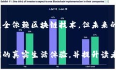 数字人民币用区块链吗？