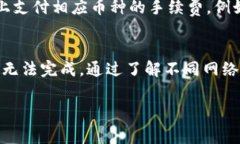 在TP钱包中进行转账时，通