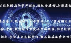 注意：私钥是加密货币钱