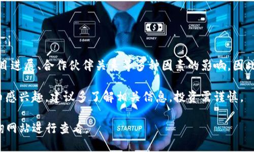 TP钱包中的PIG币是一种相对较新的加密货币，其价格会受到市场供需关系、投资者情绪、项目进展、合作伙伴关系等多种因素的影响。因此，PIG币的价格是动态变化的，建议您通过加密货币交易平台或TP钱包应用内查看最新价格。

另外，PIG币的实际应用、社区活跃度和项目开发情况都会对其价值产生影响。如果您对PIG币感兴趣，建议多了解相关信息，投资需谨慎。

如果您需要实时的PIG币价格，可以在TP钱包中查看相应的交易对，或通过加密货币价格查询网站进行查看。