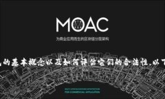 在讨论TP钱包是否合法之前